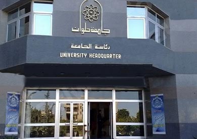 جامعة حلوان